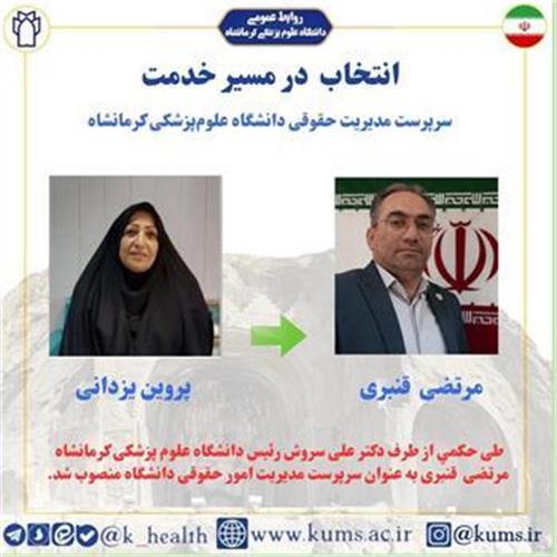 انتصاب مدیر امور حقوقی دانشگاه